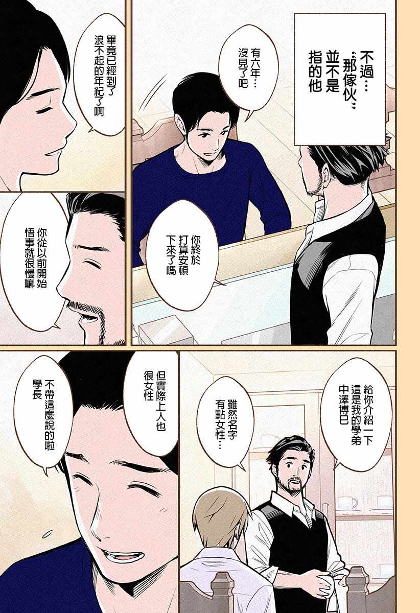 《何以制香咖》漫画 009集