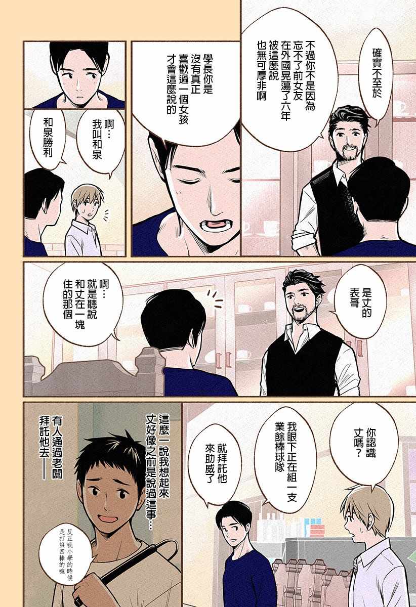 《何以制香咖》漫画 009集