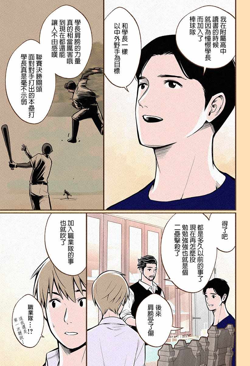 《何以制香咖》漫画 009集