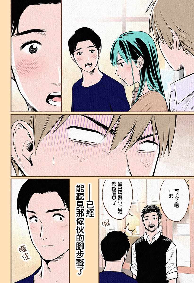 《何以制香咖》漫画 009集