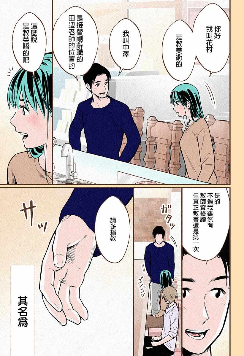 《何以制香咖》漫画 009集