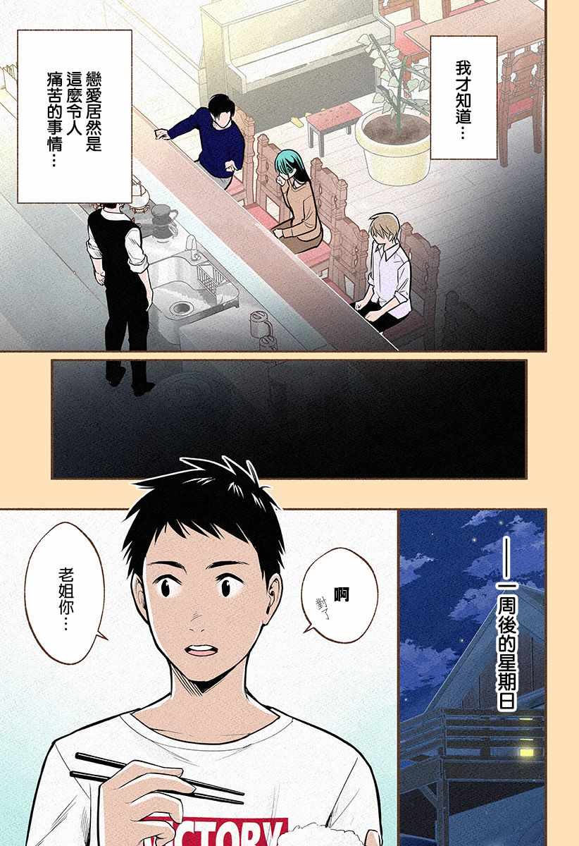 《何以制香咖》漫画 009集