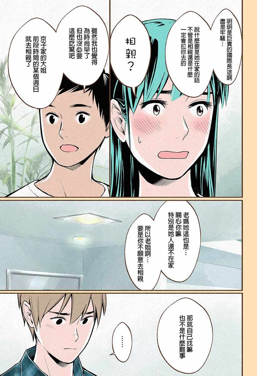 《何以制香咖》漫画 009集