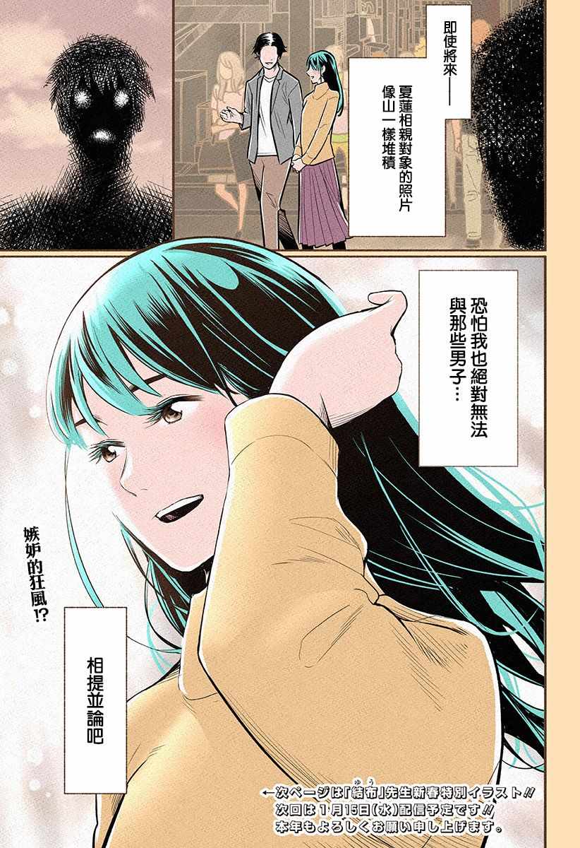 《何以制香咖》漫画 009集