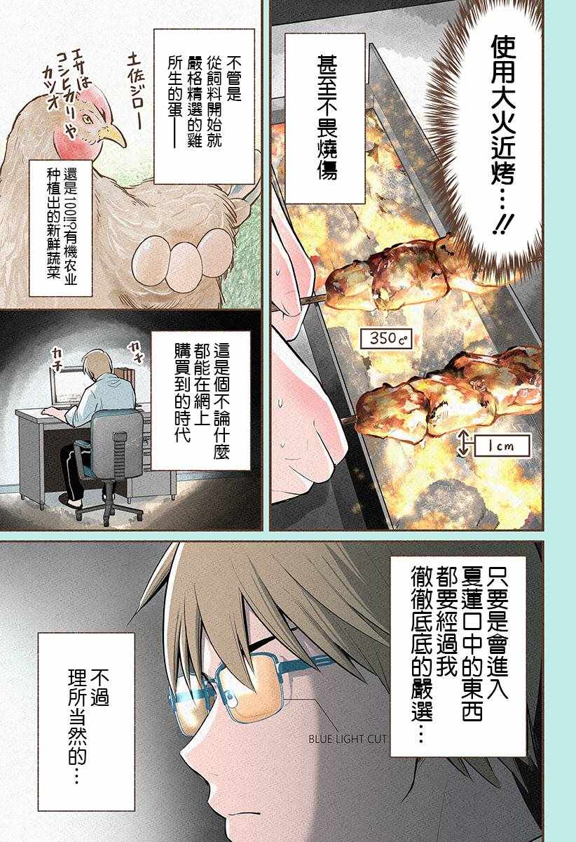 《何以制香咖》漫画 11v5集