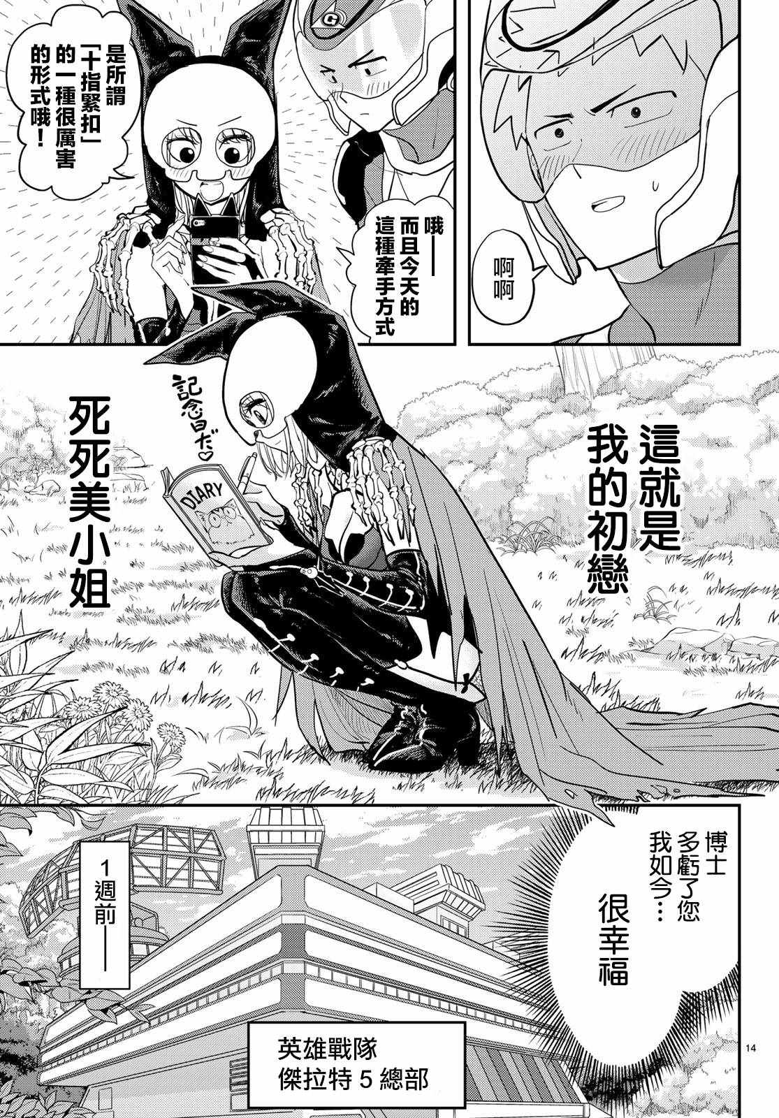 《恋爱要在世界征服后》漫画 要在世界征服后 001集