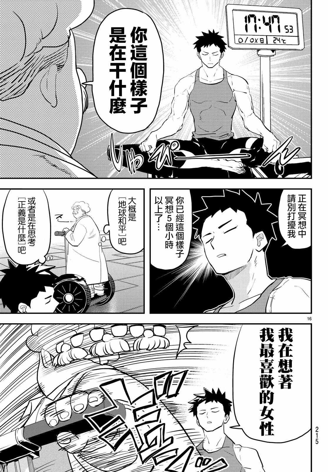 《恋爱要在世界征服后》漫画 要在世界征服后 001集