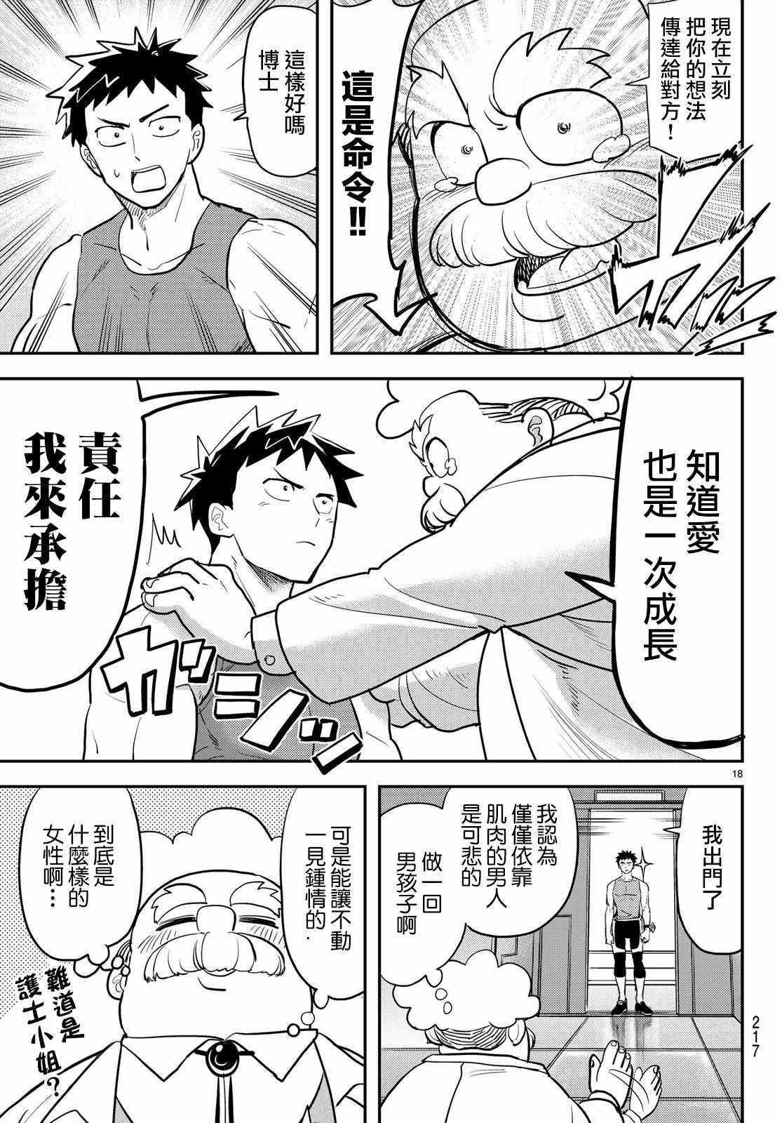 《恋爱要在世界征服后》漫画 要在世界征服后 001集