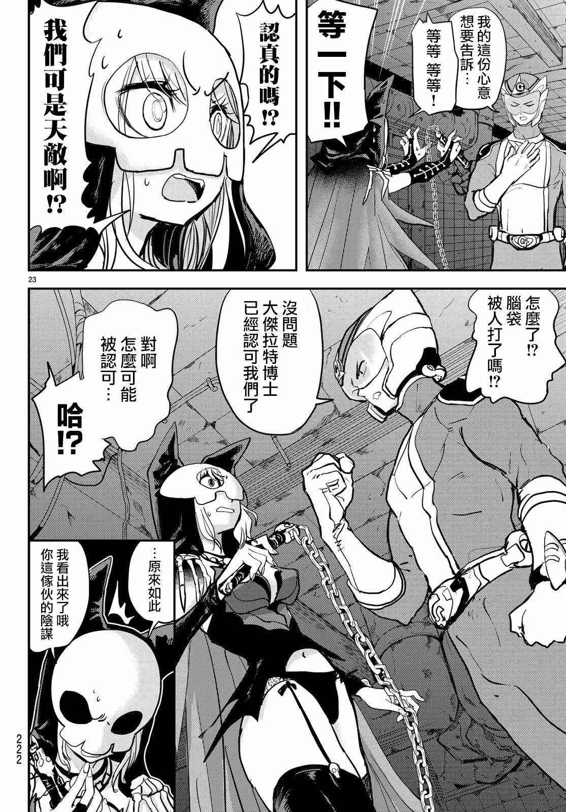 《恋爱要在世界征服后》漫画 要在世界征服后 001集