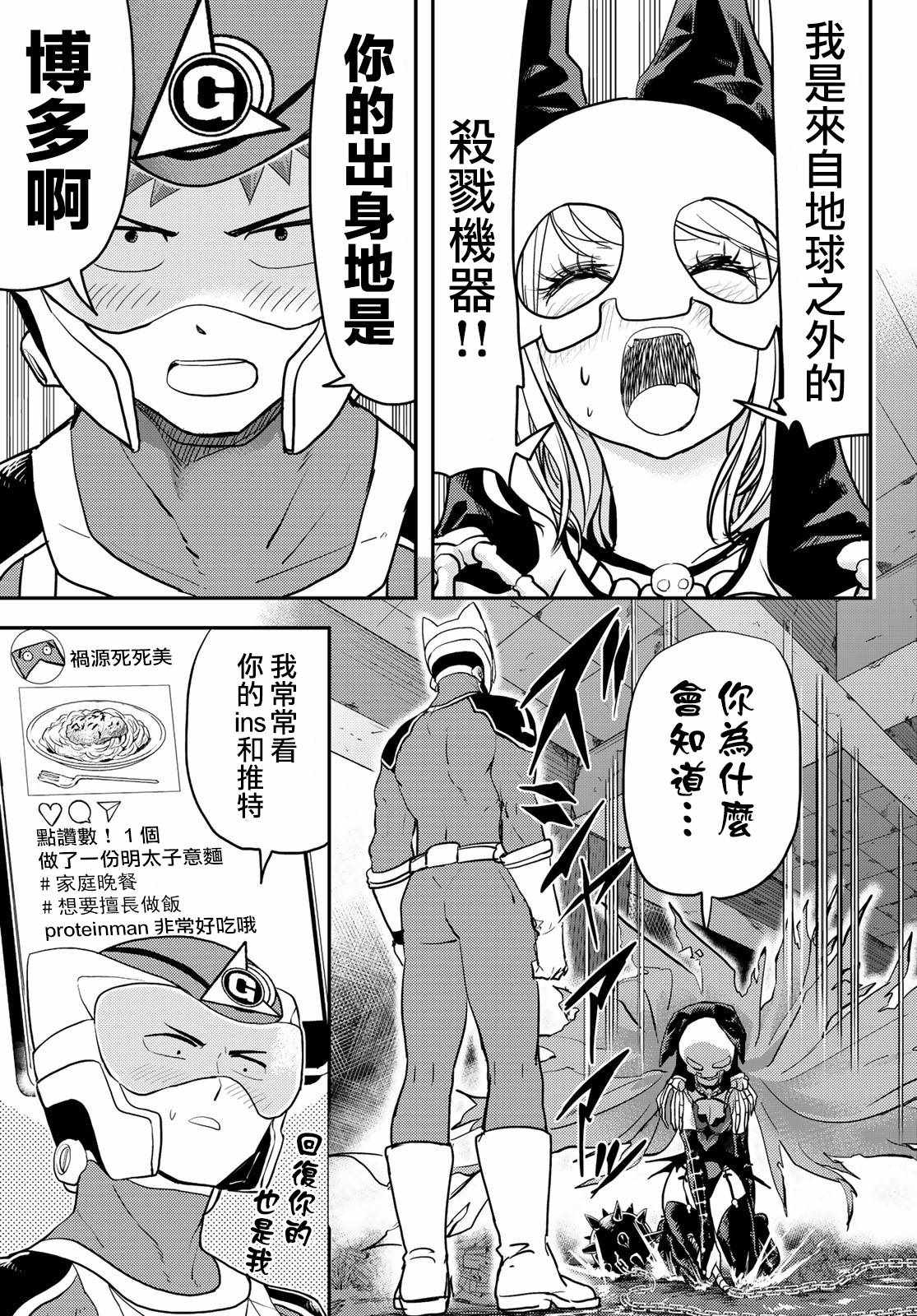 《恋爱要在世界征服后》漫画 要在世界征服后 001集