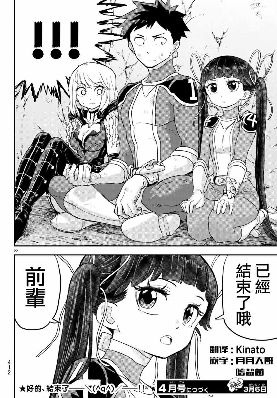 《恋爱要在世界征服后》漫画 要在世界征服后 006集