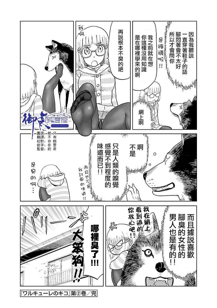 《葬送姬的姬子》漫画 02卷番外