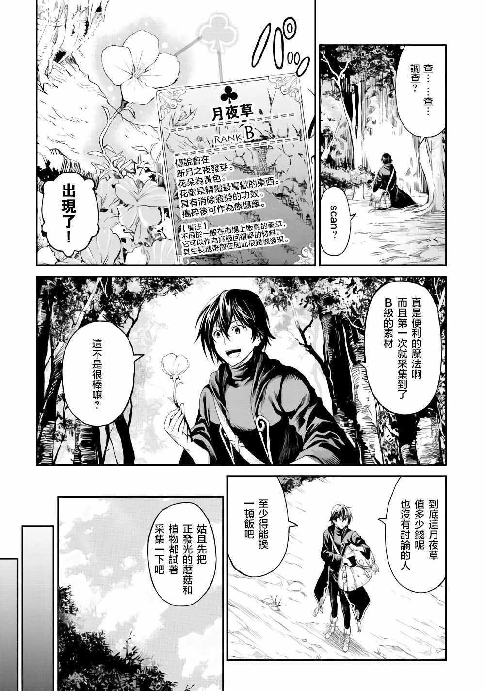 《素材采集家的异世界旅行》漫画 素材采集家 002集