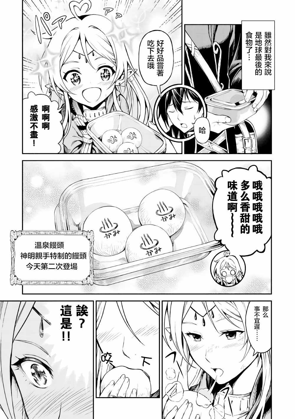 《素材采集家的异世界旅行》漫画 素材采集家 002集