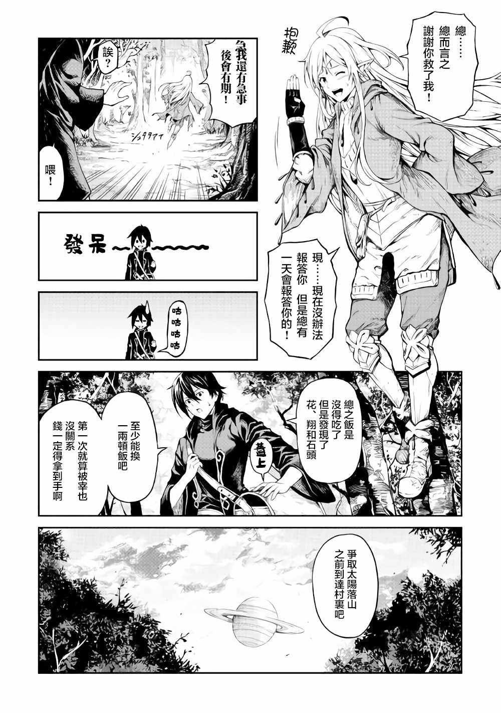 《素材采集家的异世界旅行》漫画 素材采集家 002集