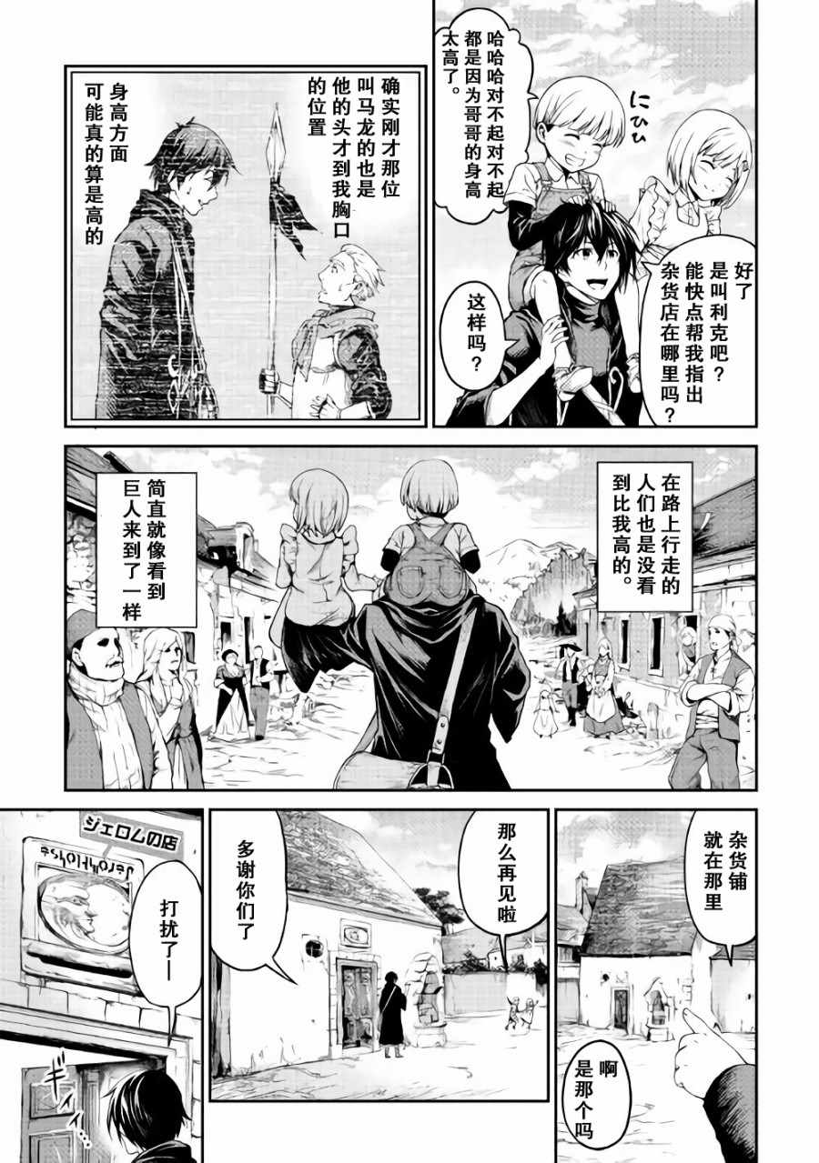 《素材采集家的异世界旅行》漫画 素材采集家 003集