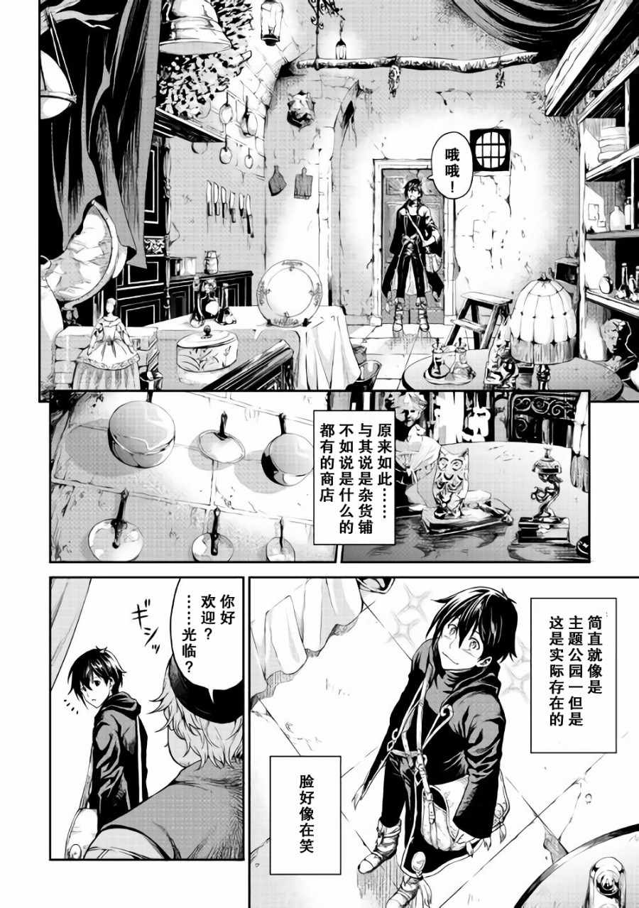 《素材采集家的异世界旅行》漫画 素材采集家 003集