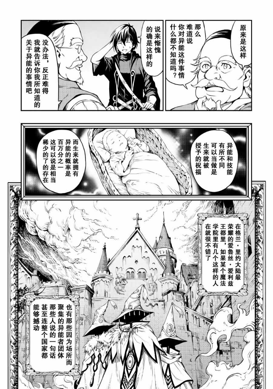 《素材采集家的异世界旅行》漫画 素材采集家 003集