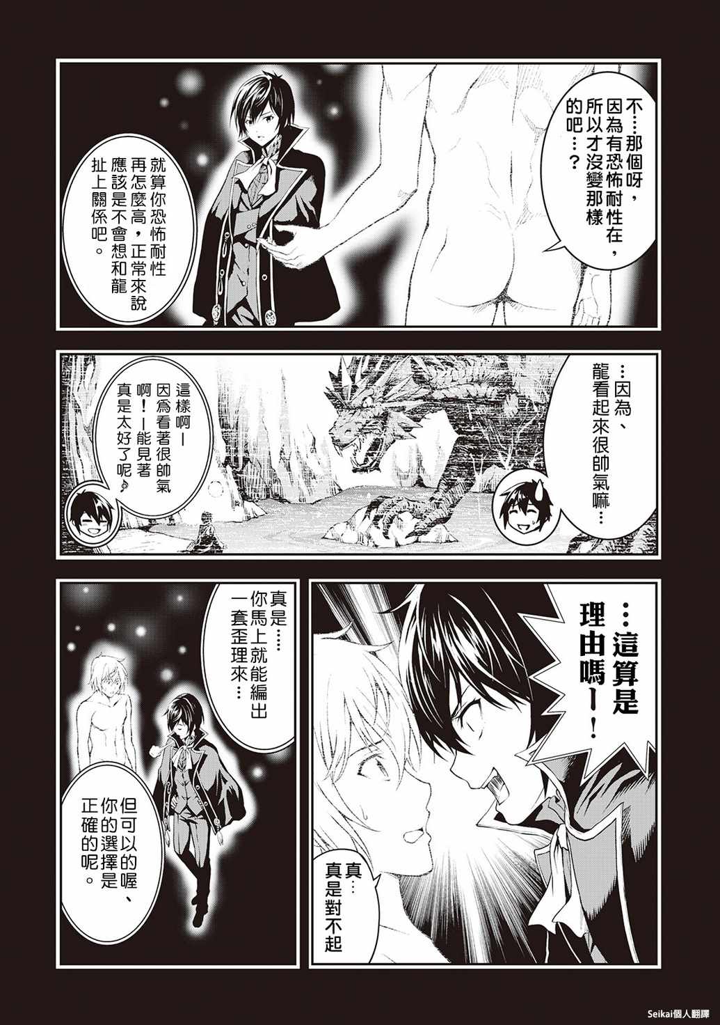 《素材采集家的异世界旅行》漫画 素材采集家 008集