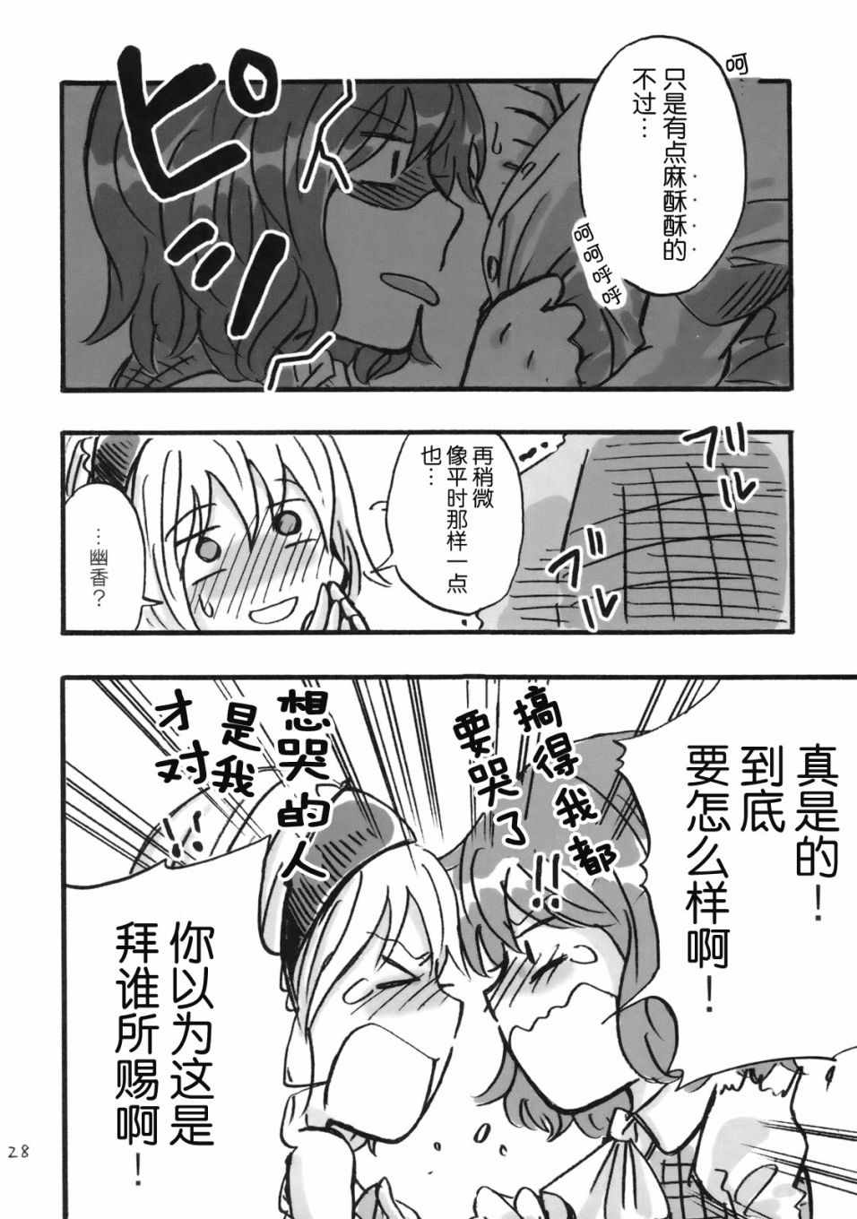 《幽爱丽push》漫画 短篇