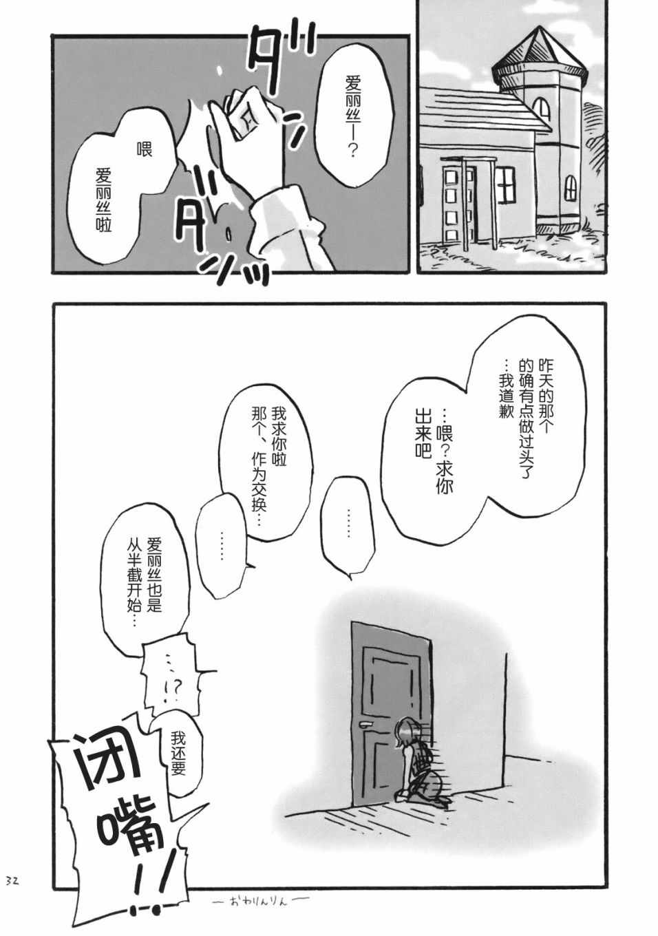 《幽爱丽push》漫画 短篇