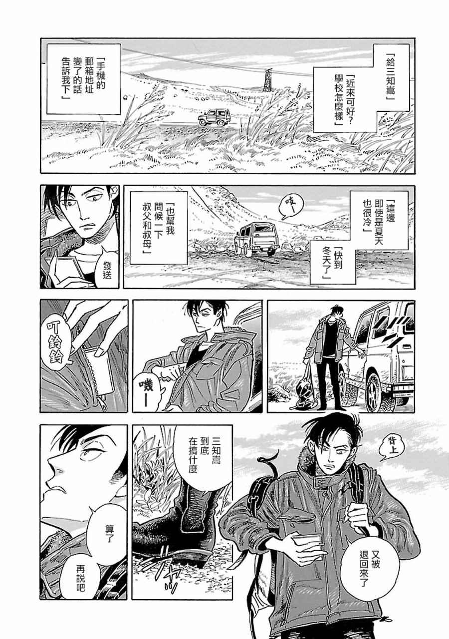 《西北偏北，随云而去》漫画 随云而去 005集