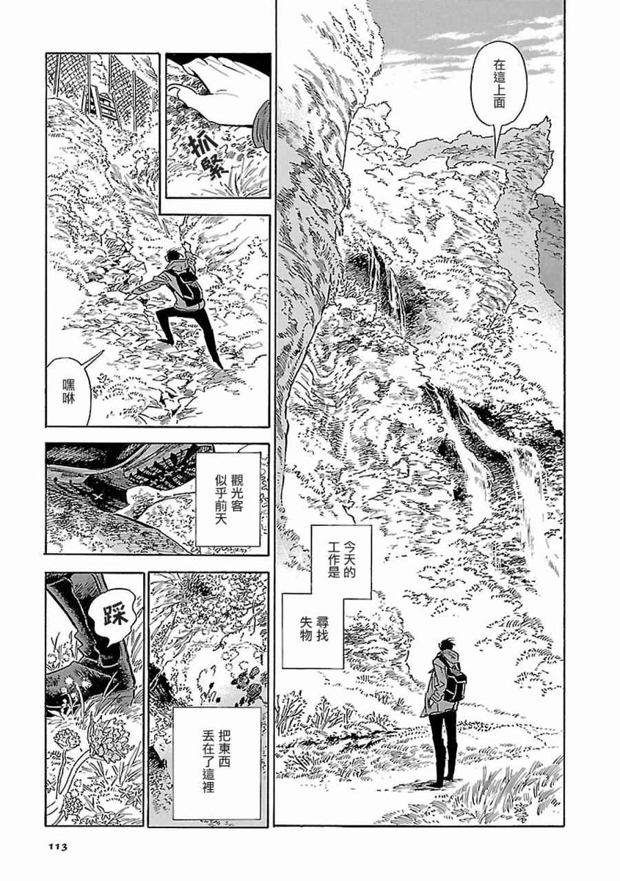 《西北偏北，随云而去》漫画 随云而去 005集