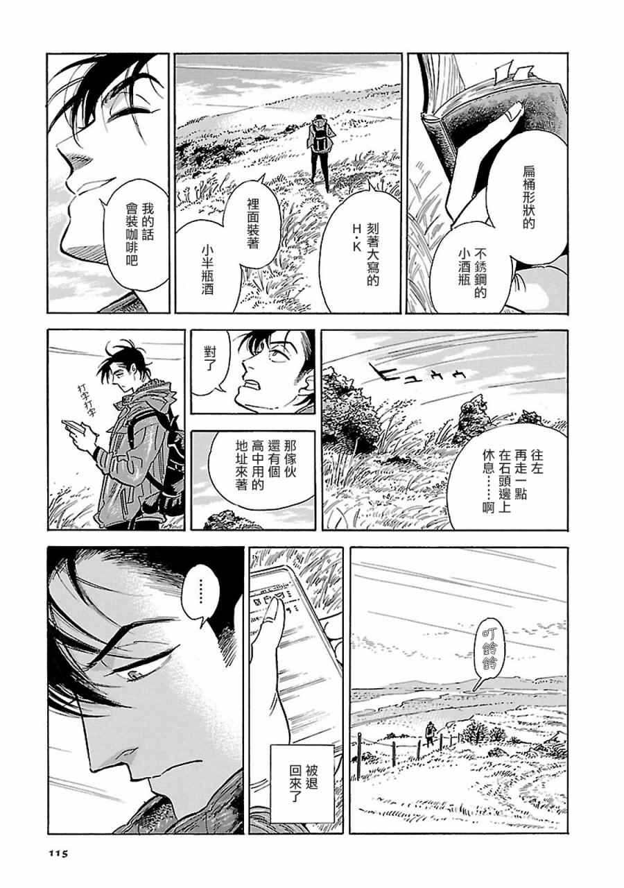 《西北偏北，随云而去》漫画 随云而去 005集