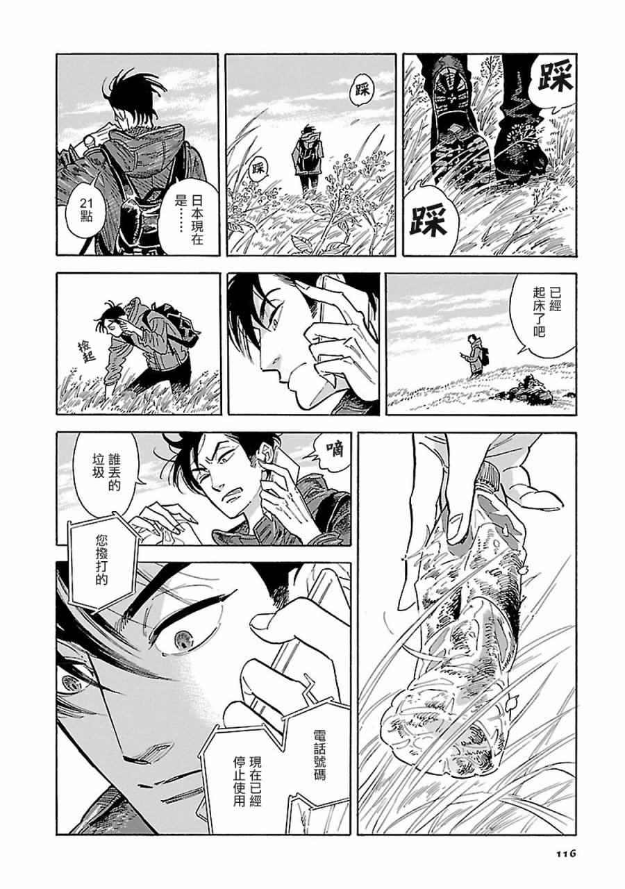 《西北偏北，随云而去》漫画 随云而去 005集