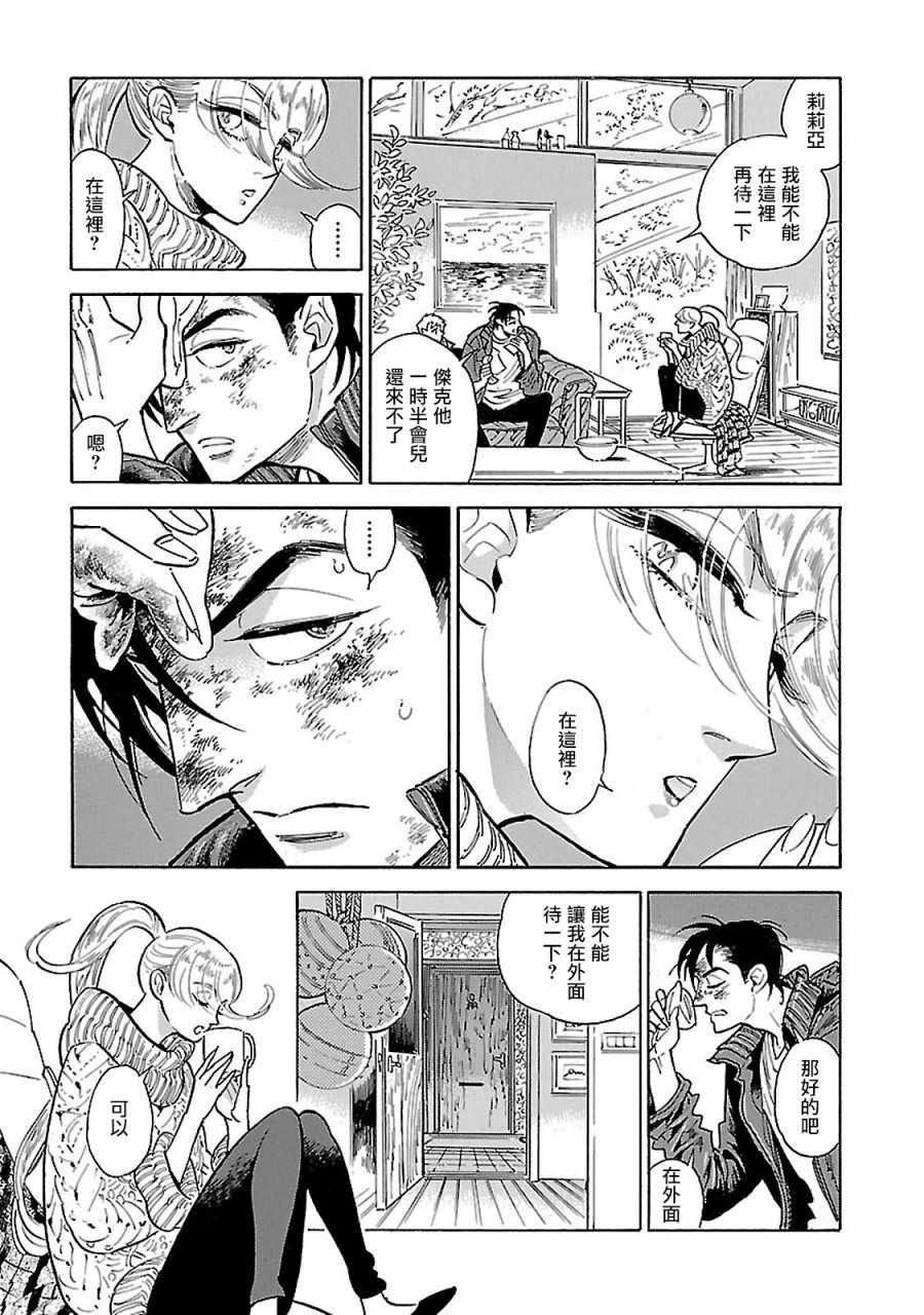 《西北偏北，随云而去》漫画 随云而去 010集