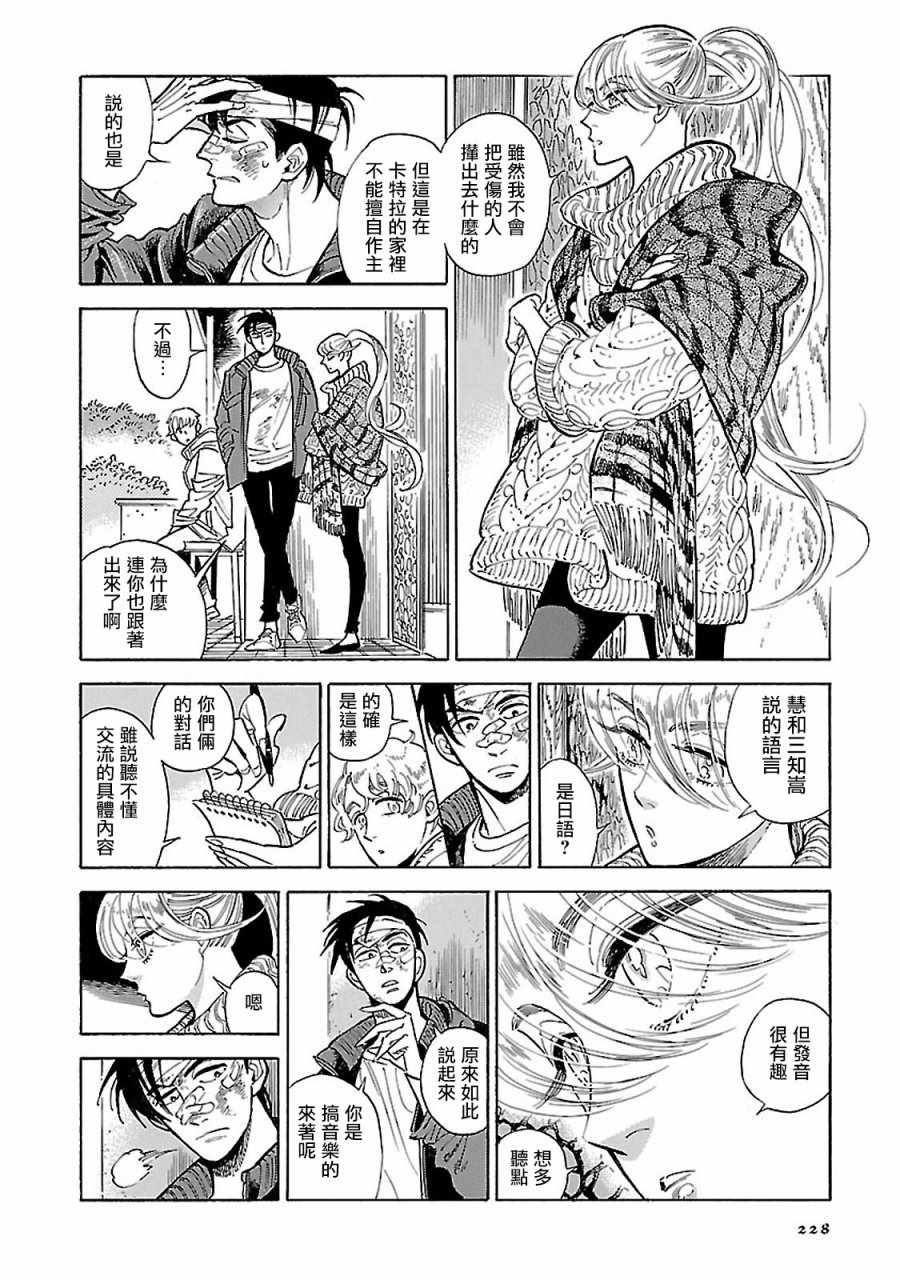 《西北偏北，随云而去》漫画 随云而去 010集