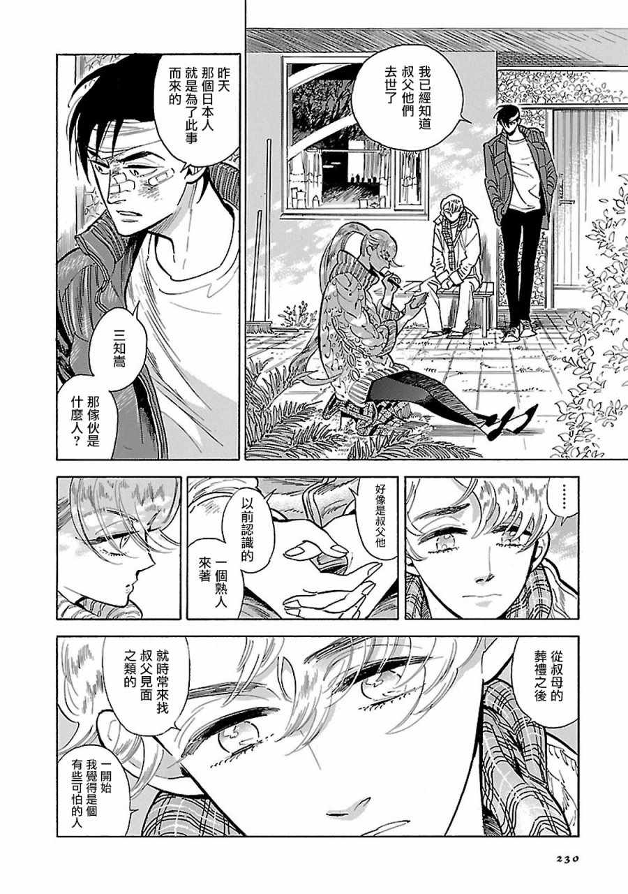 《西北偏北，随云而去》漫画 随云而去 010集