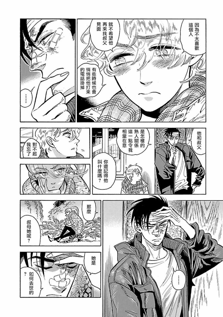 《西北偏北，随云而去》漫画 随云而去 010集