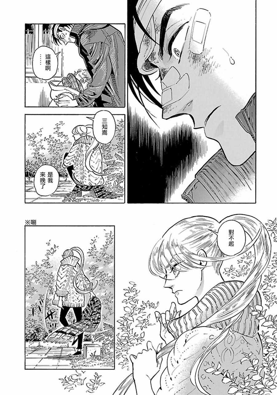 《西北偏北，随云而去》漫画 随云而去 010集