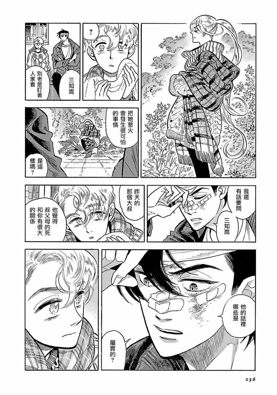 《西北偏北，随云而去》漫画 随云而去 010集