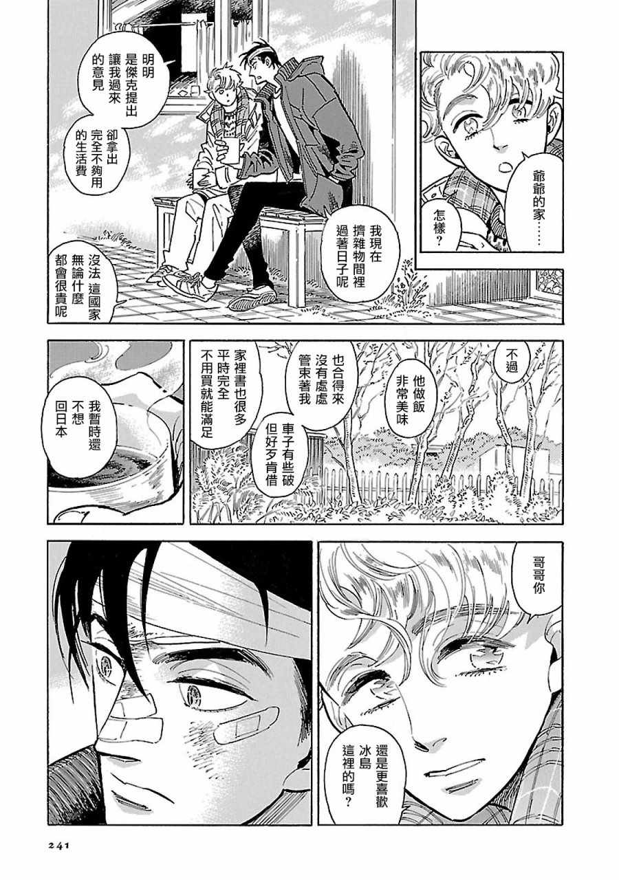 《西北偏北，随云而去》漫画 随云而去 010集