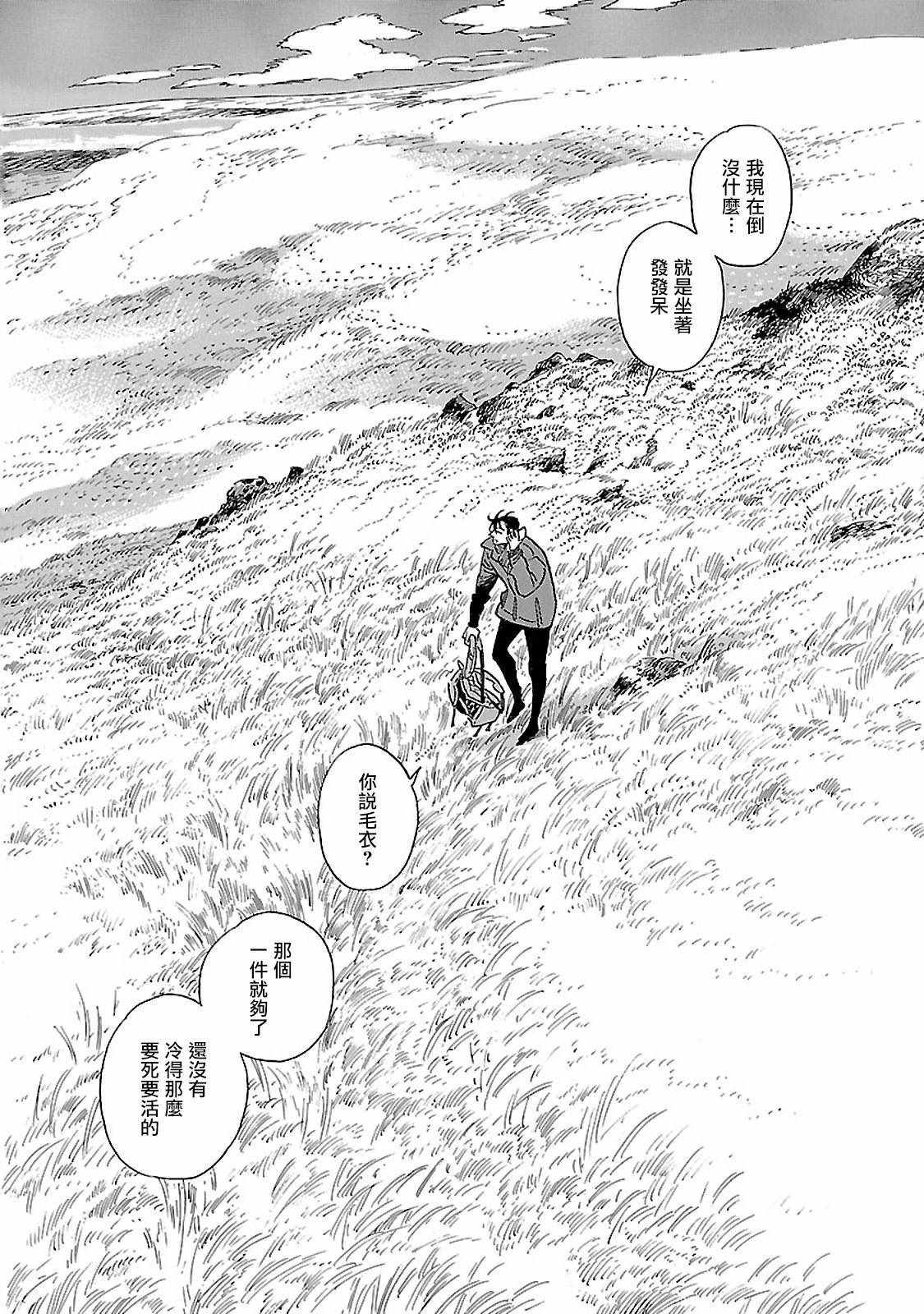 《西北偏北，随云而去》漫画 随云而去 011集