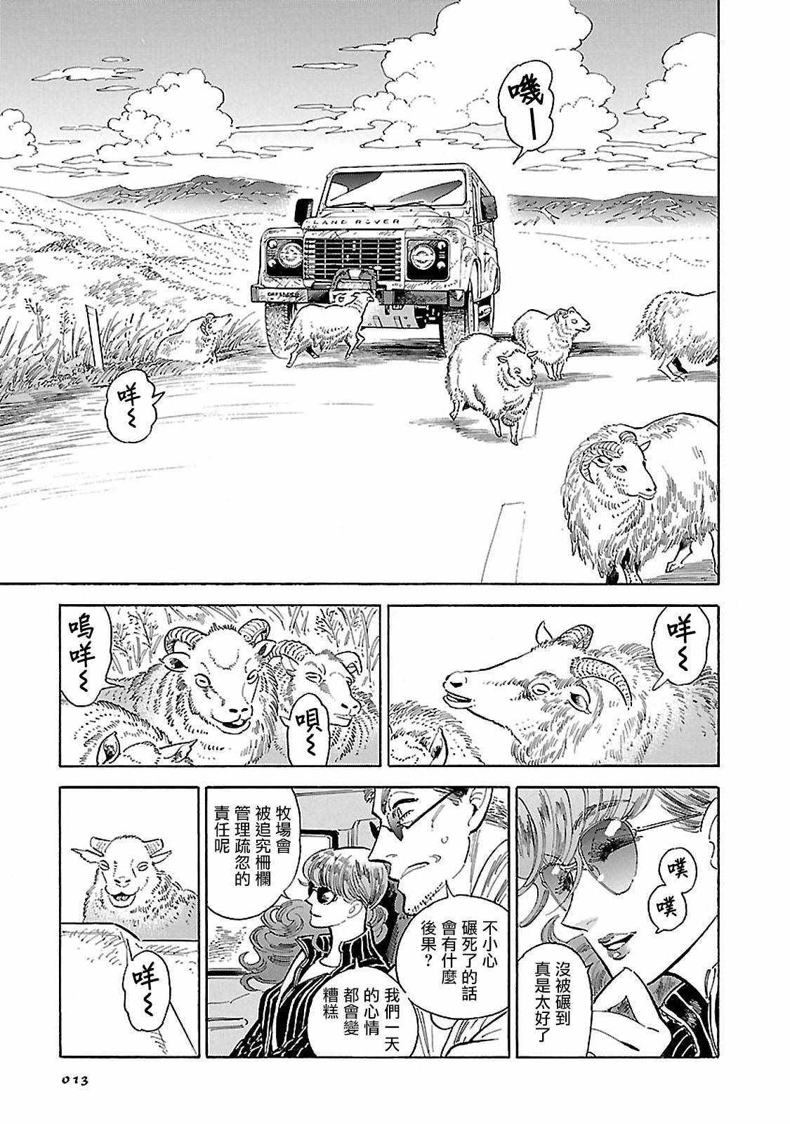 《西北偏北，随云而去》漫画 随云而去 011集