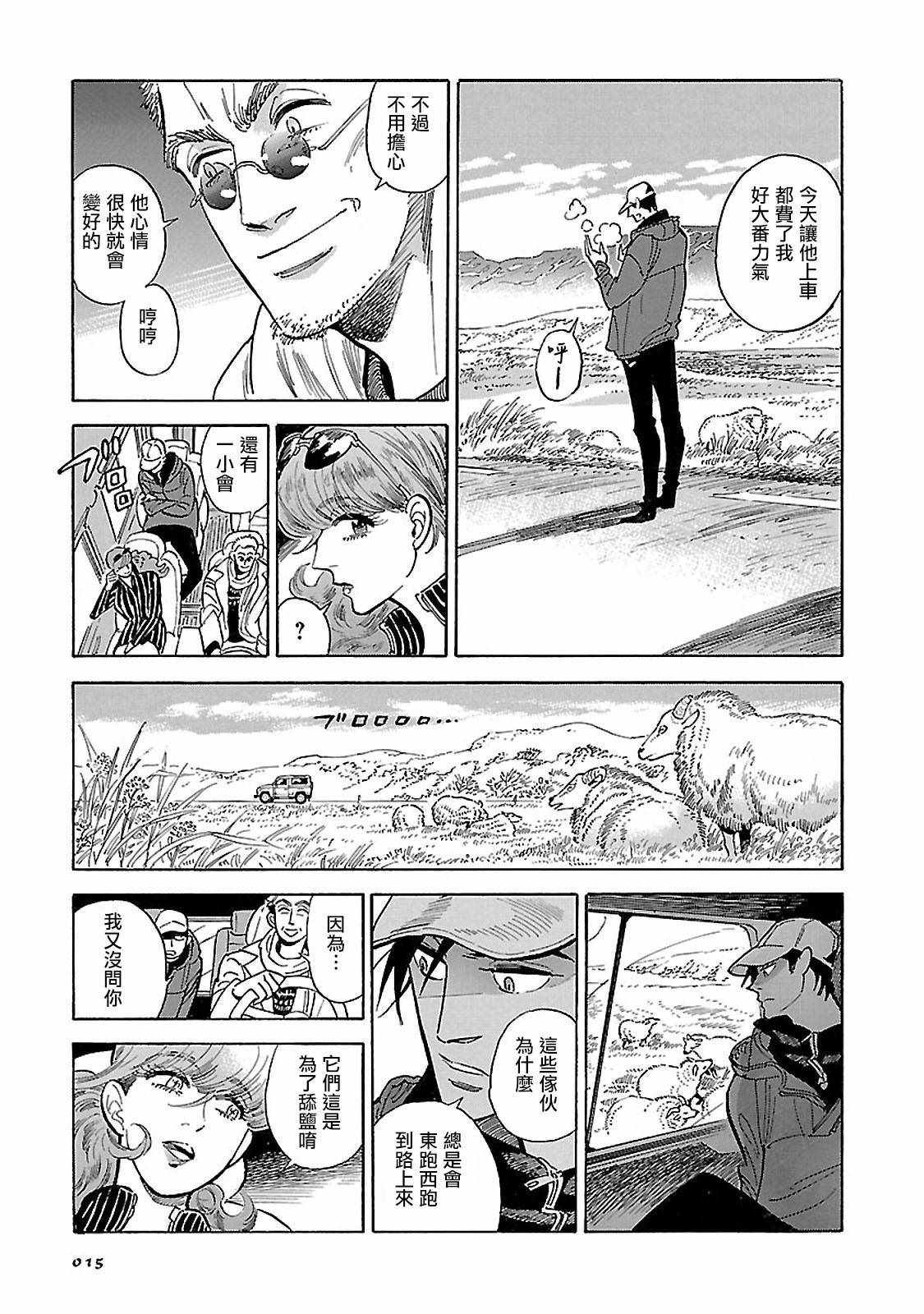 《西北偏北，随云而去》漫画 随云而去 011集