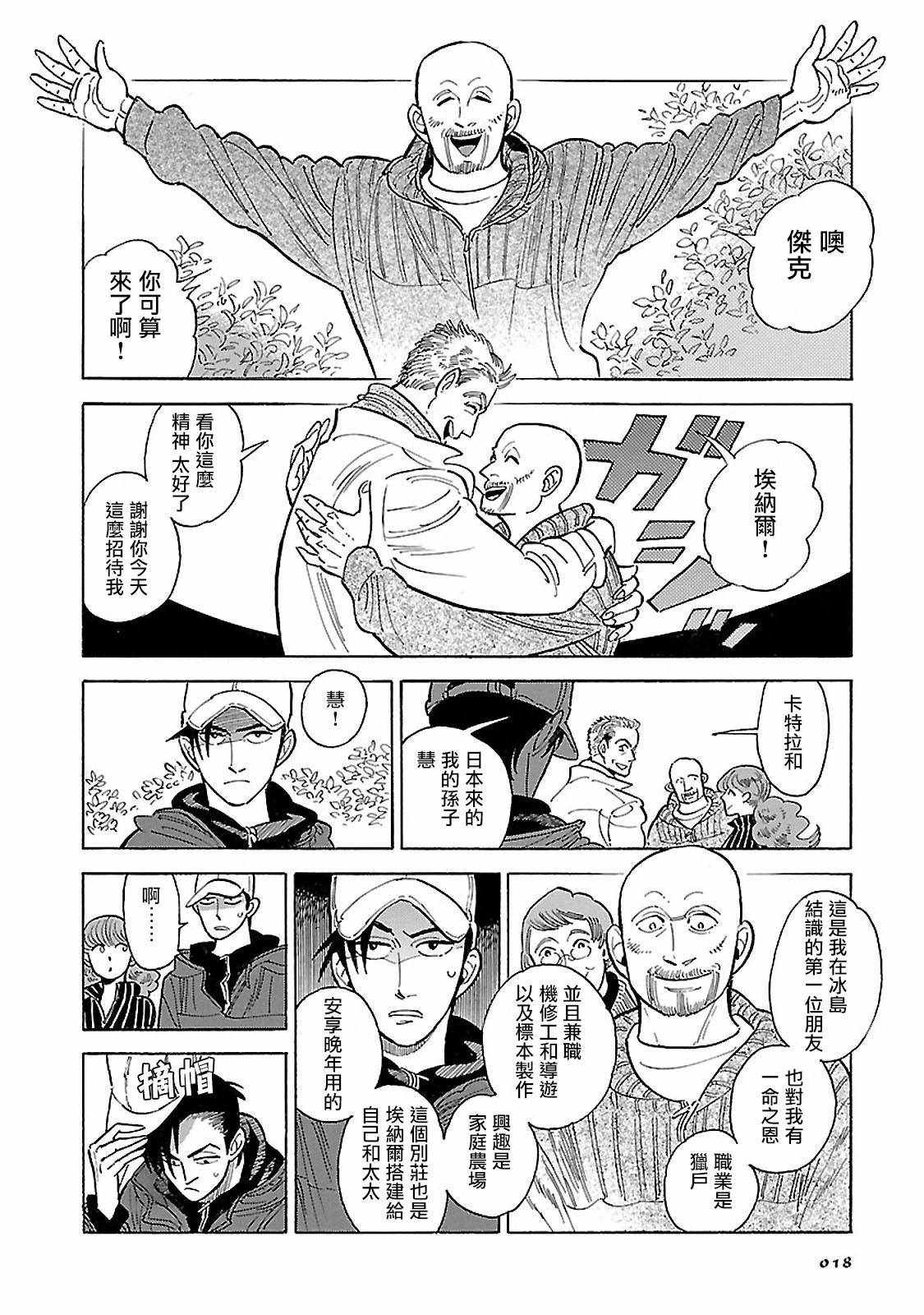 《西北偏北，随云而去》漫画 随云而去 011集