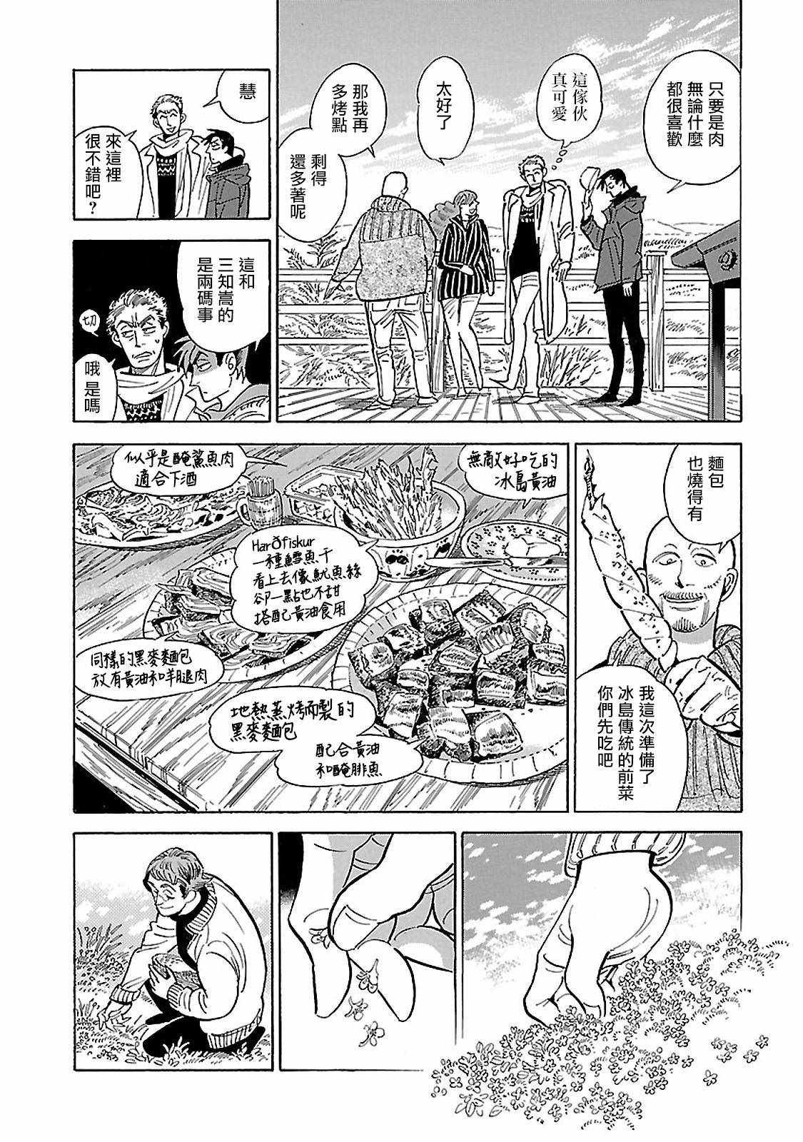 《西北偏北，随云而去》漫画 随云而去 011集