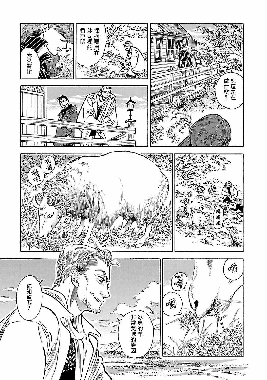 《西北偏北，随云而去》漫画 随云而去 011集