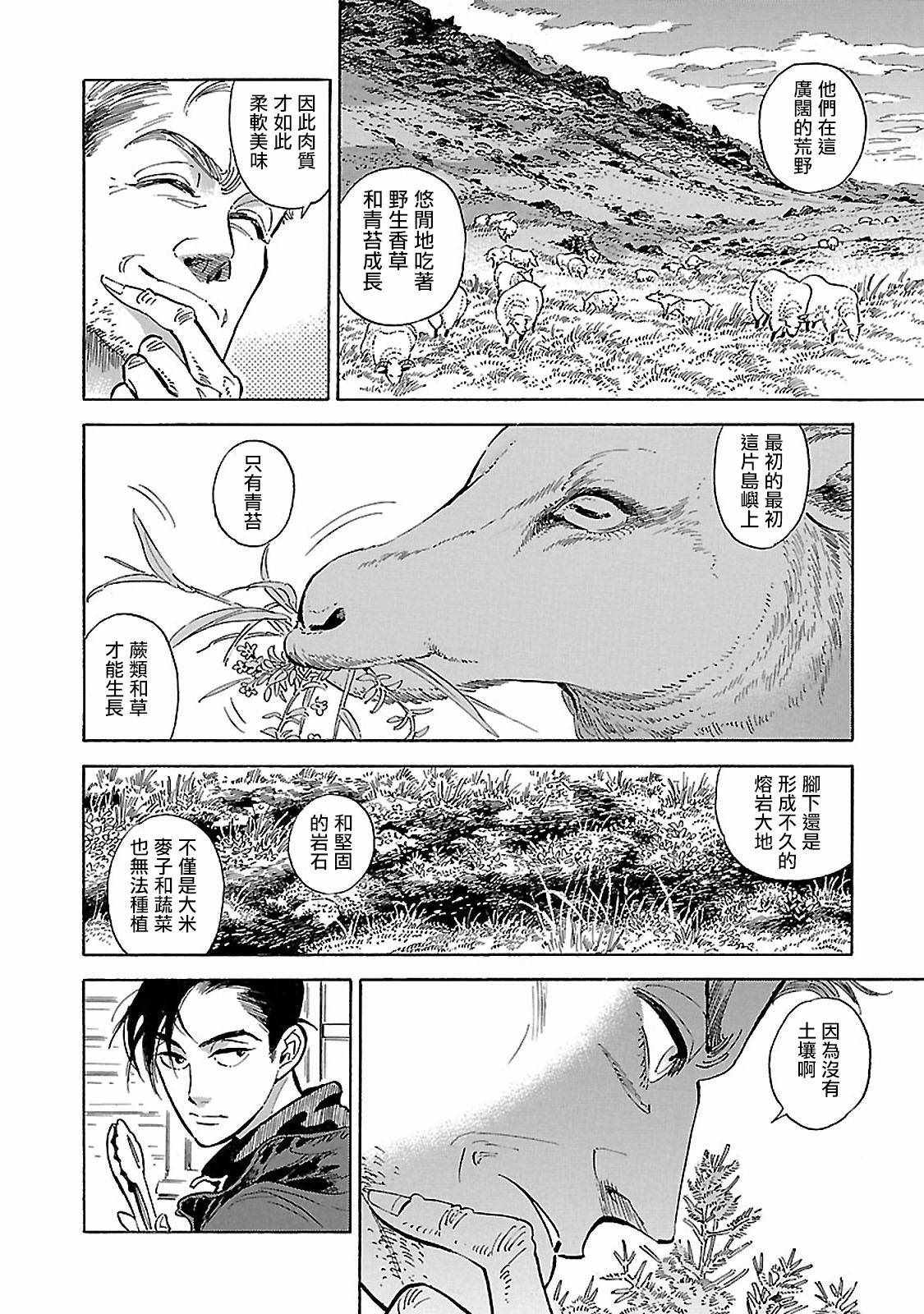 《西北偏北，随云而去》漫画 随云而去 011集