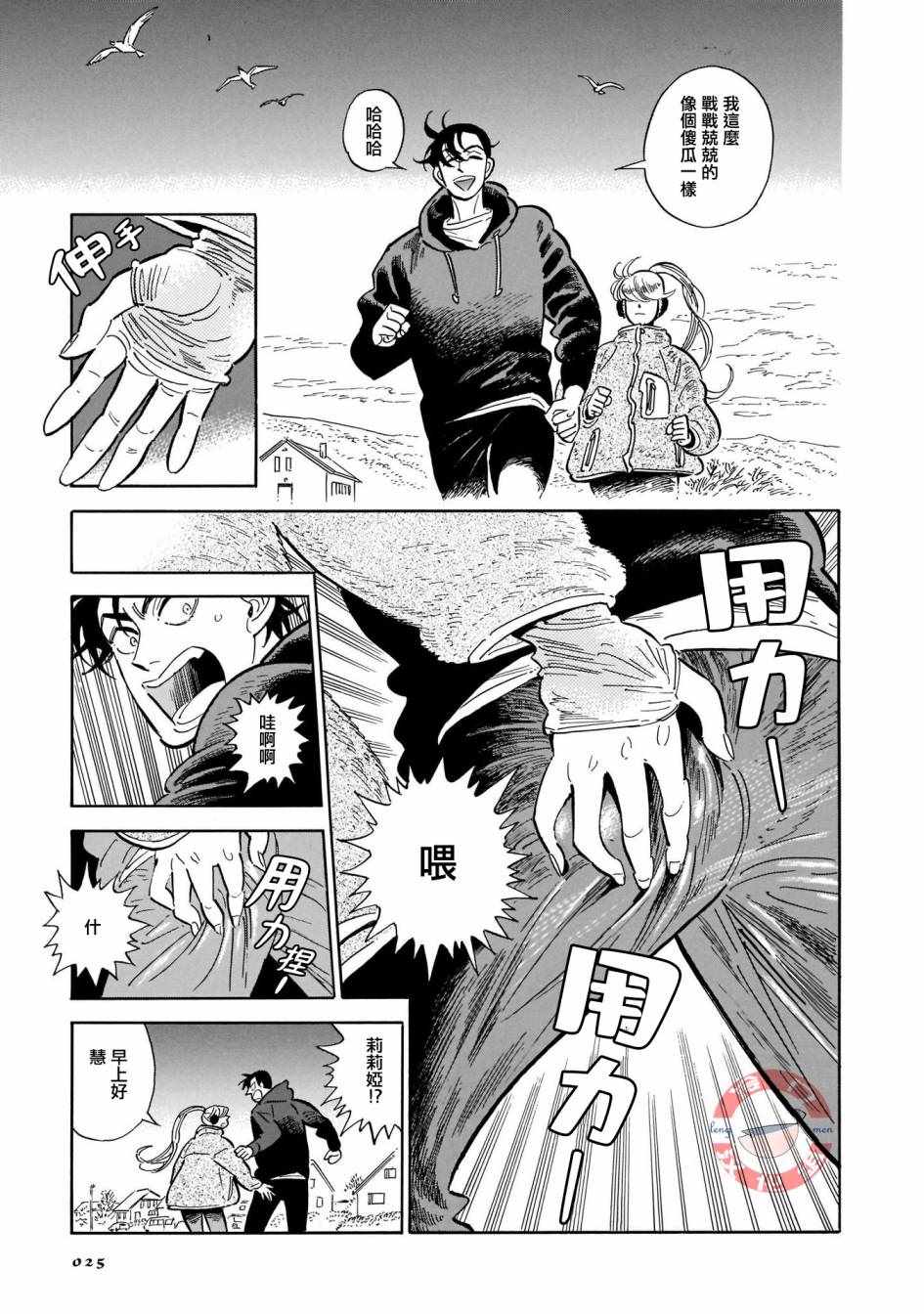 《西北偏北，随云而去》漫画 随云而去 028集