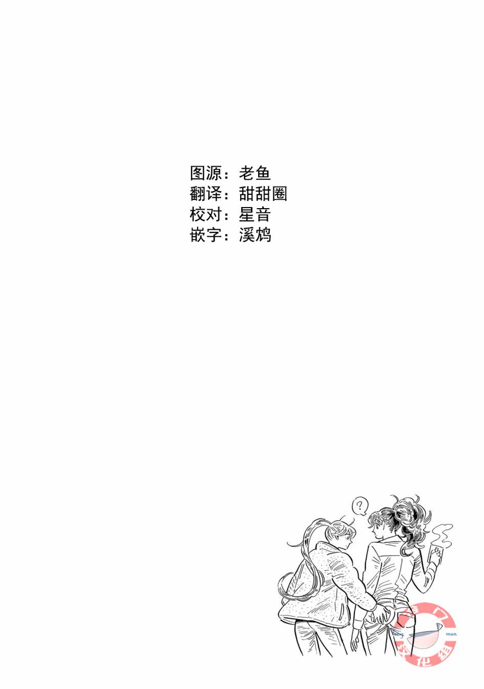 《西北偏北，随云而去》漫画 随云而去 028集