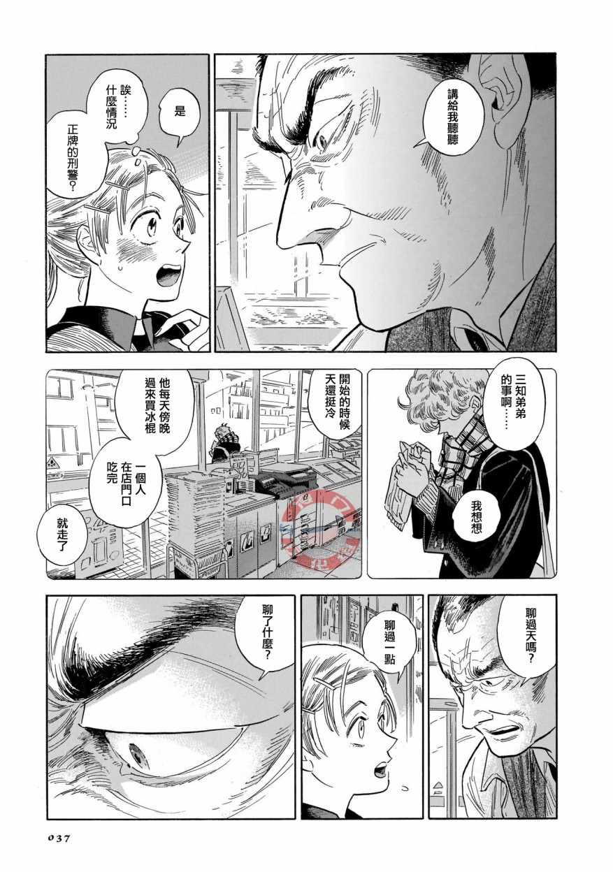 《西北偏北，随云而去》漫画 随云而去 029集