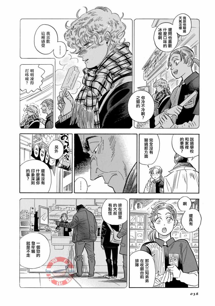 《西北偏北，随云而去》漫画 随云而去 029集