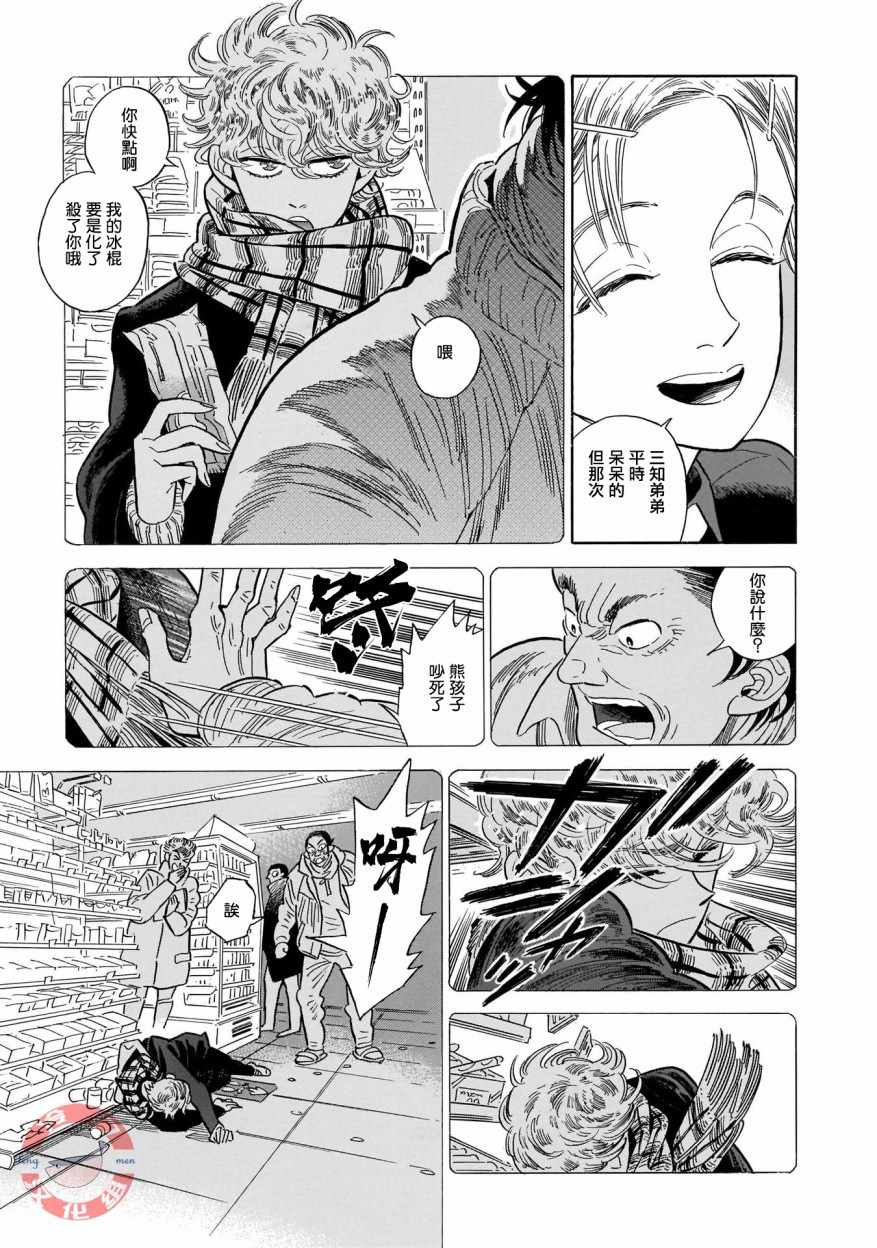 《西北偏北，随云而去》漫画 随云而去 029集