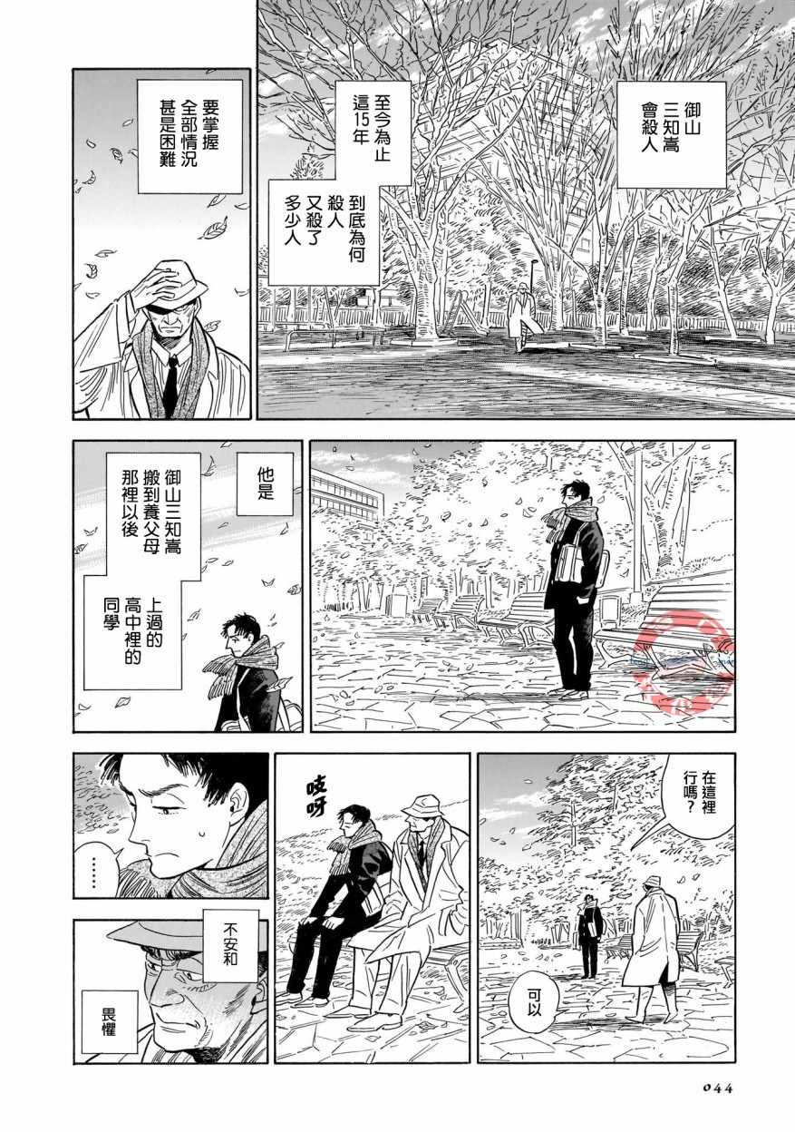 《西北偏北，随云而去》漫画 随云而去 029集