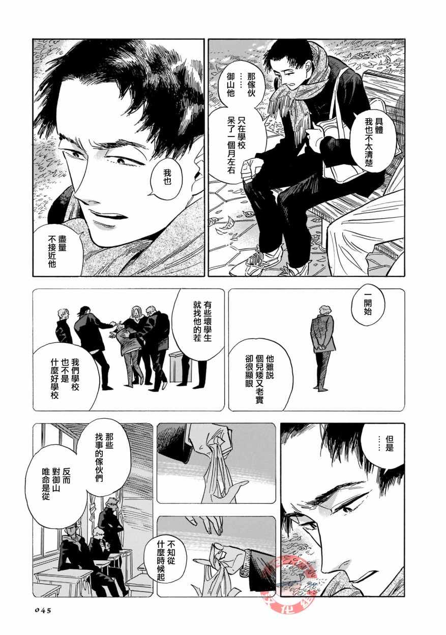 《西北偏北，随云而去》漫画 随云而去 029集